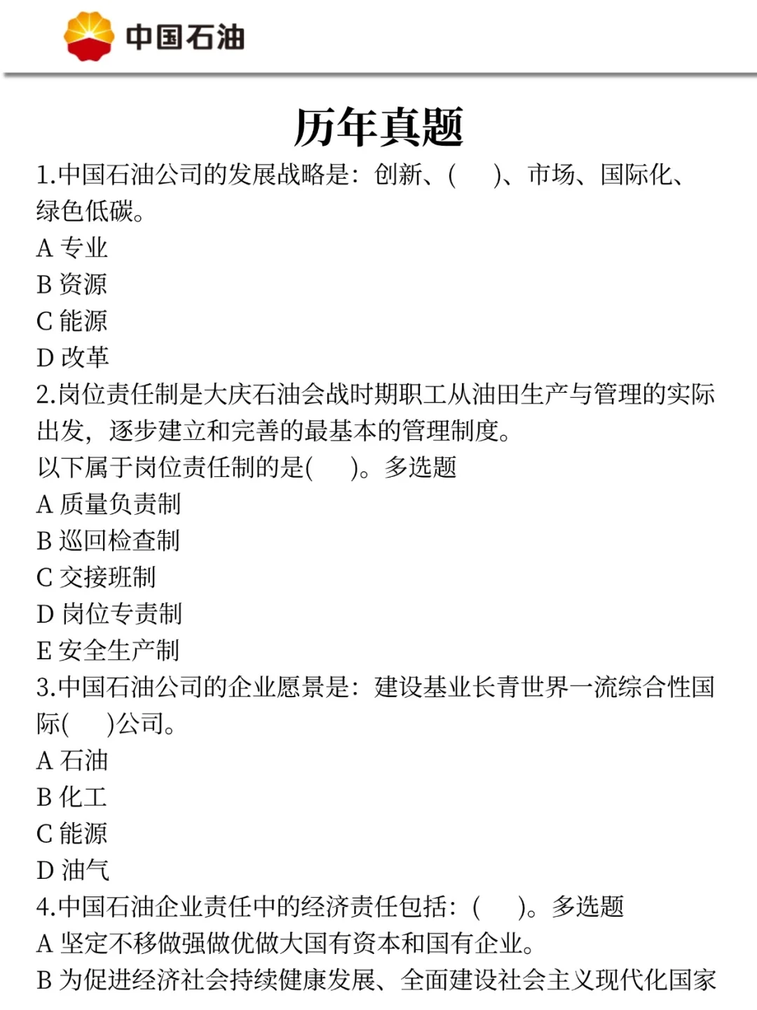 26中石油校招是真放水啊，重复率82％，背吧
