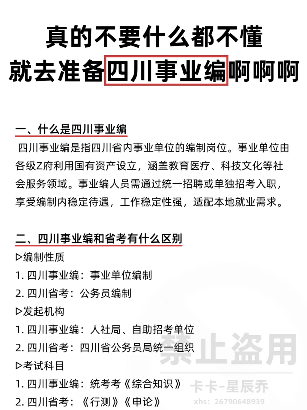 终于有人能讲清楚四川事业编了！