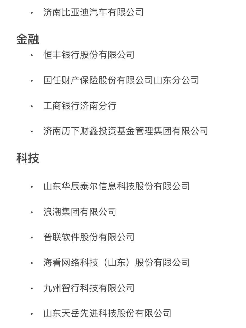 济南头部企业大盘点
