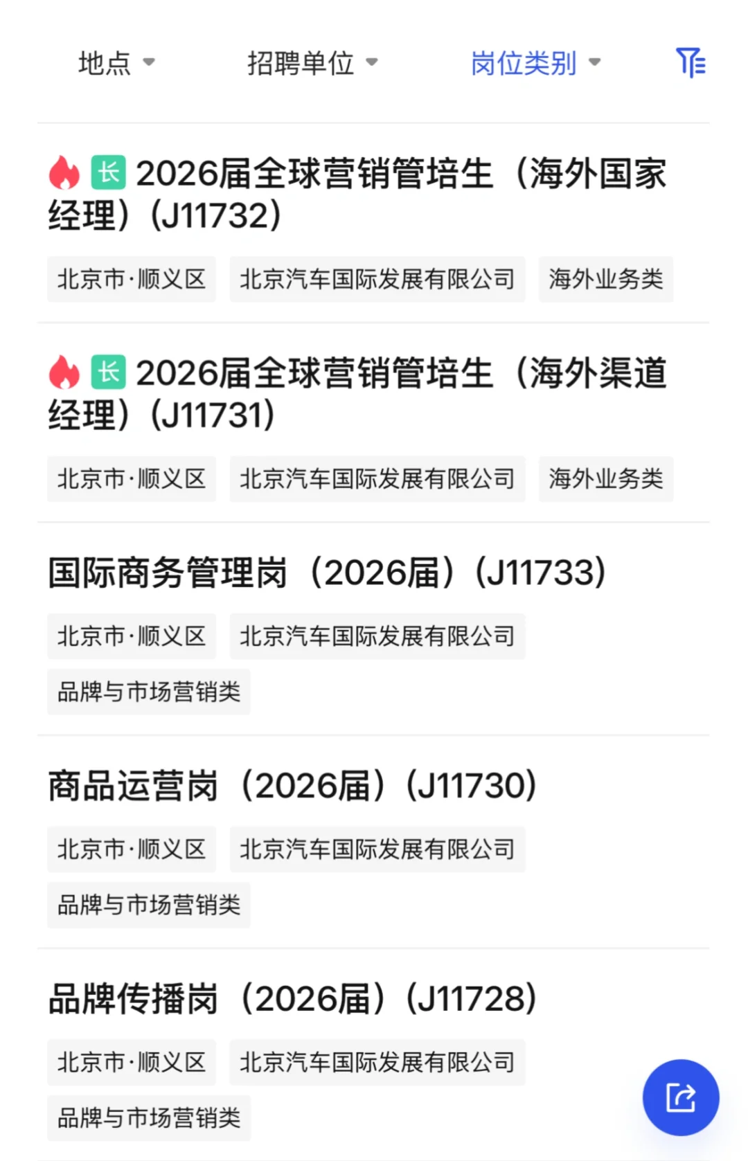 语言类｜北汽集团2026全球校园招聘