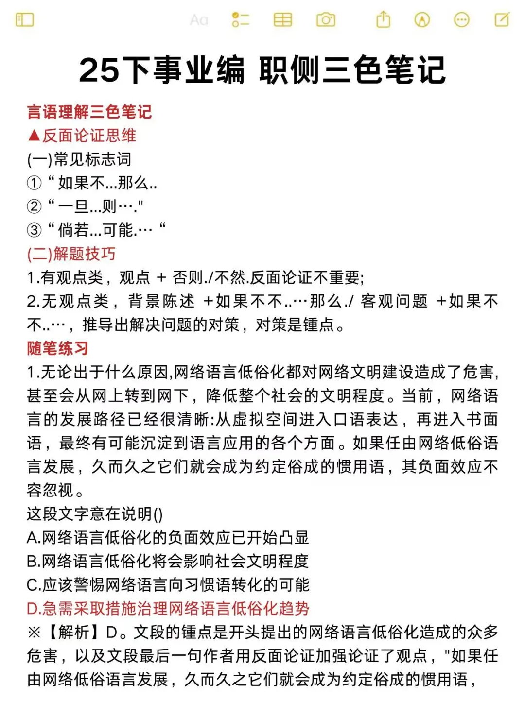 事业编网课听课顺序（网盘版），认准这几位