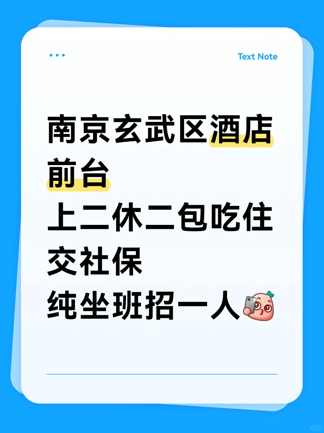 南京招聘～