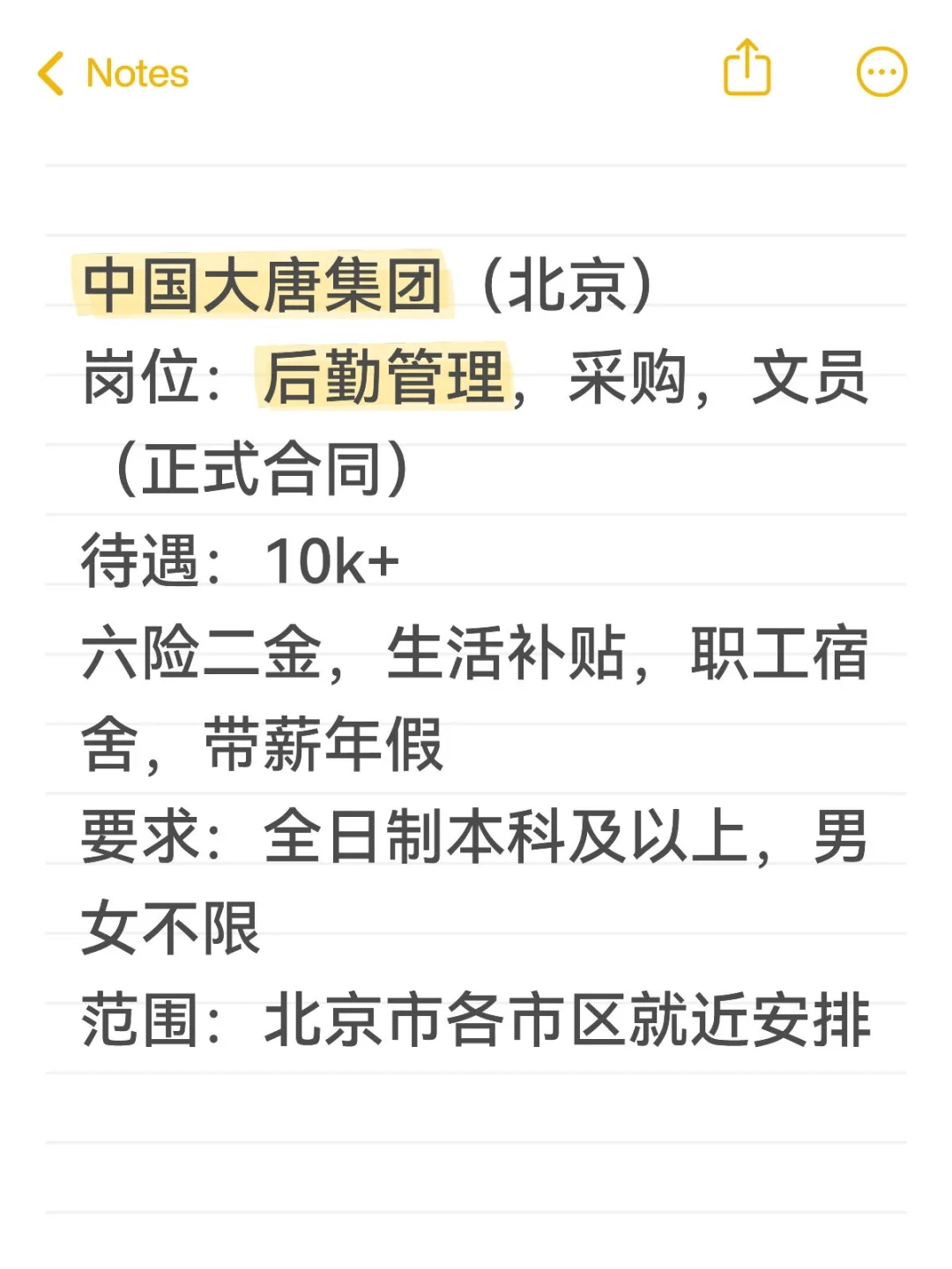 北京大唐集团捞人