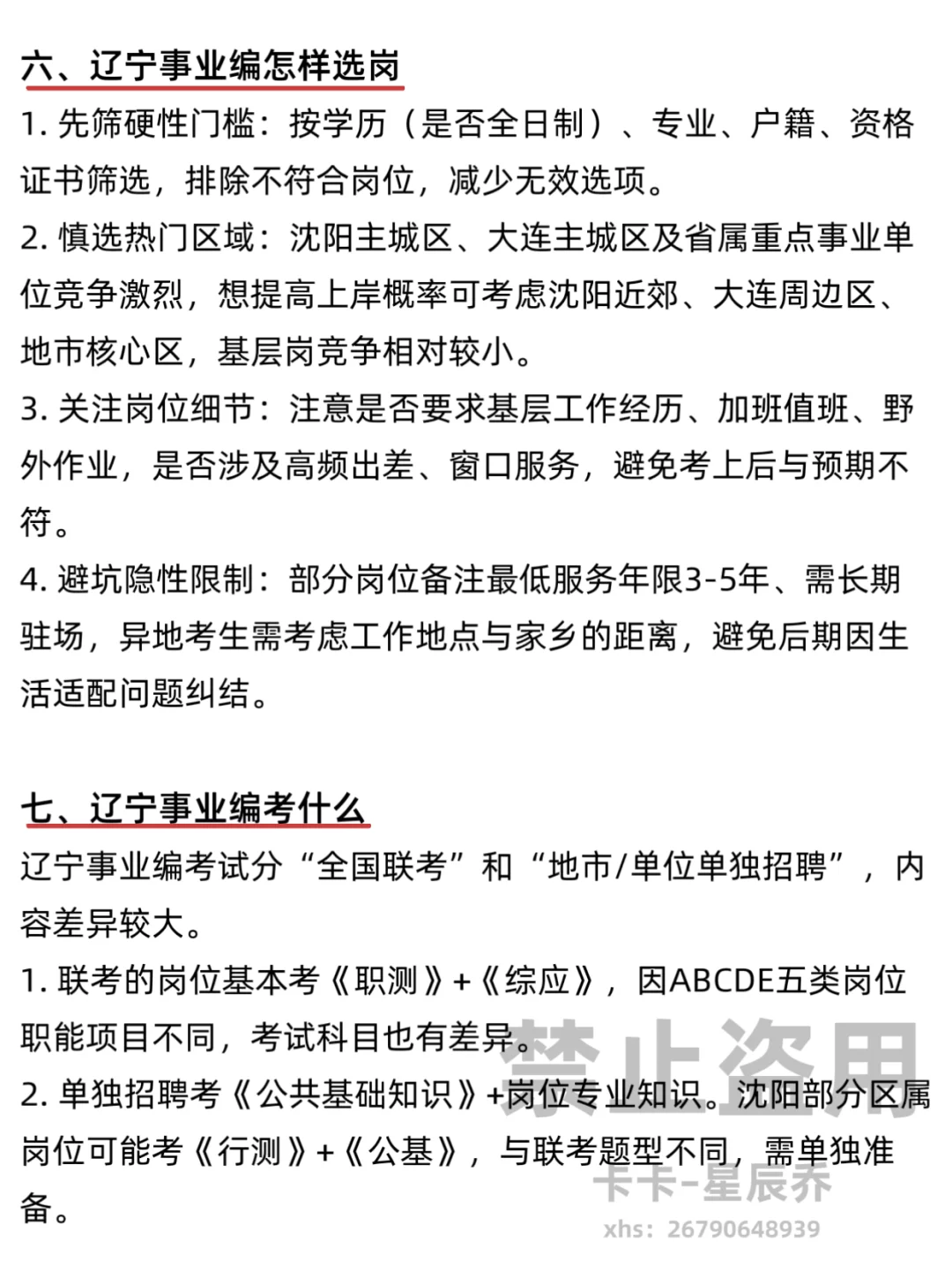 终于有人能讲清楚辽宁事业编了！