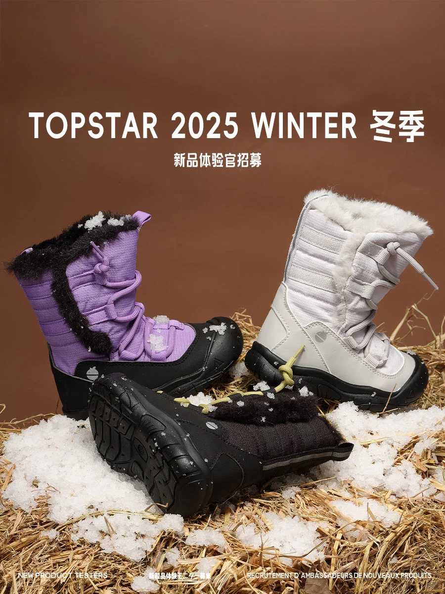TOPSTAR冬季新品发布!体验官急招