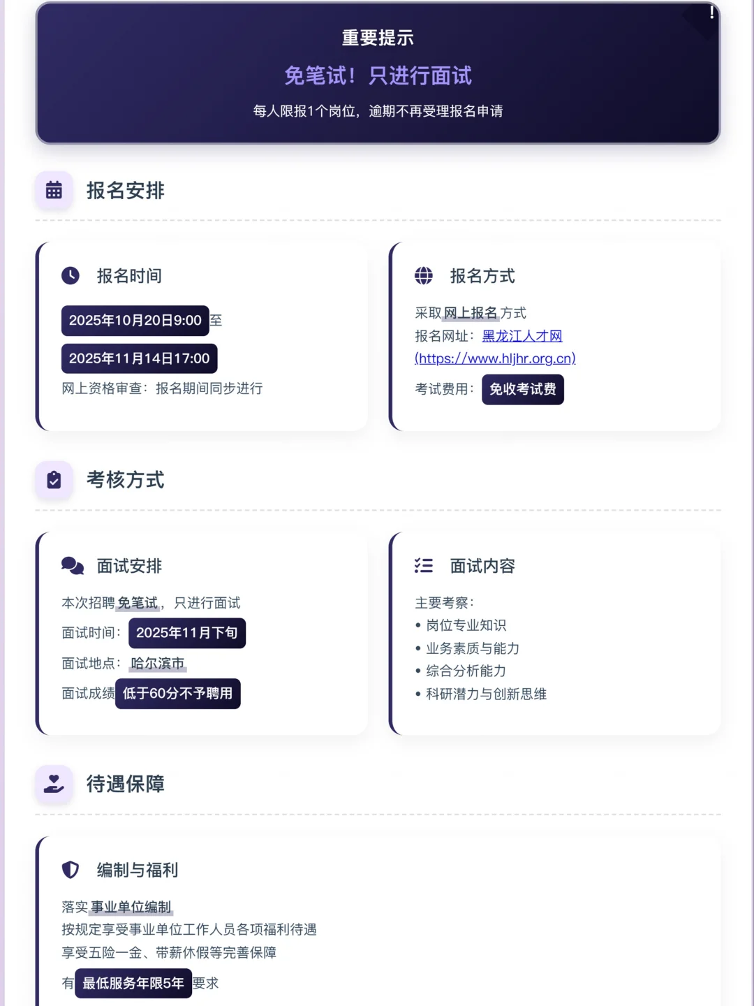2025年黑龙江科学院微生物研究所招聘80人