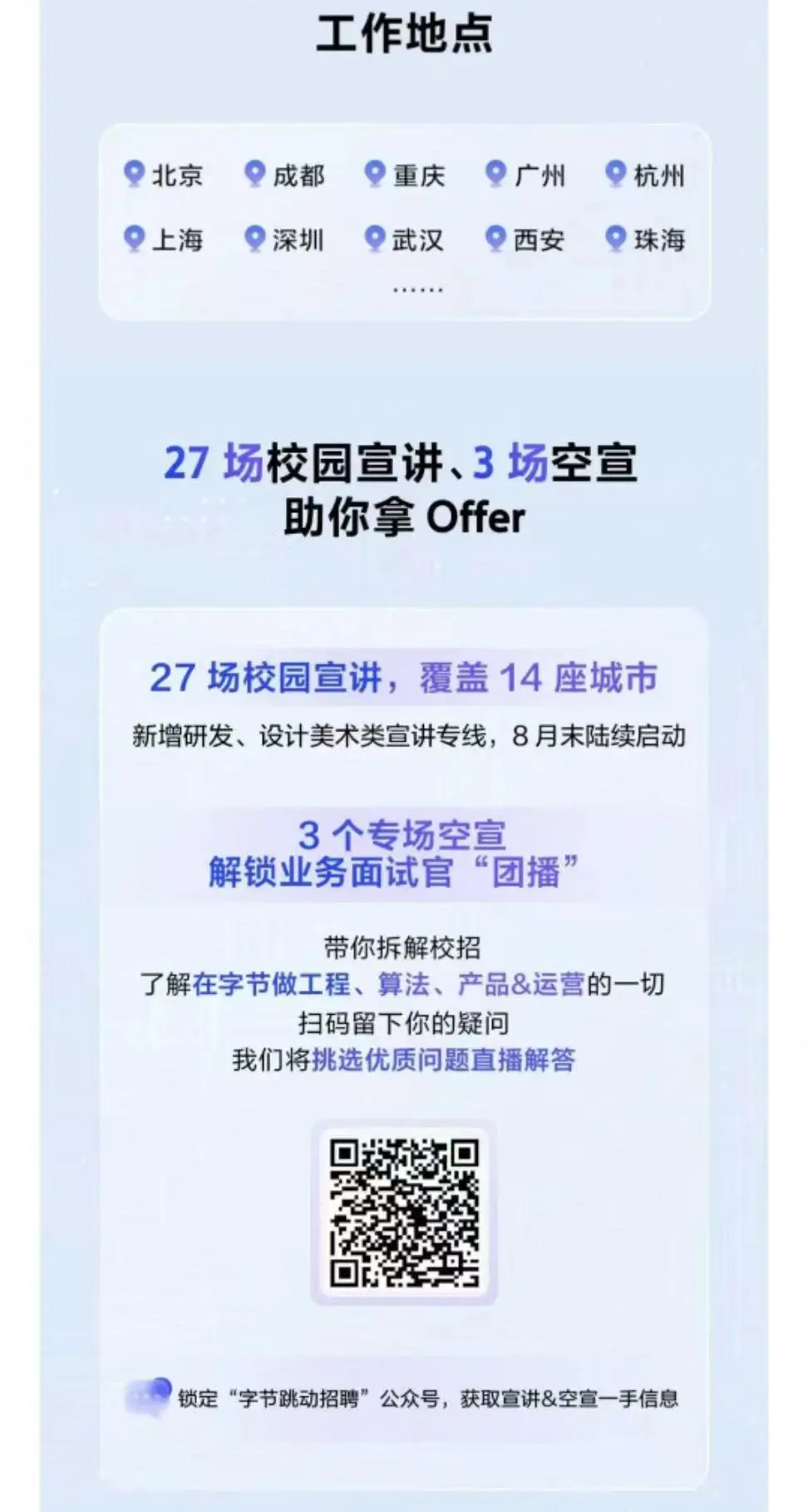 字节跳动2026年校园招聘