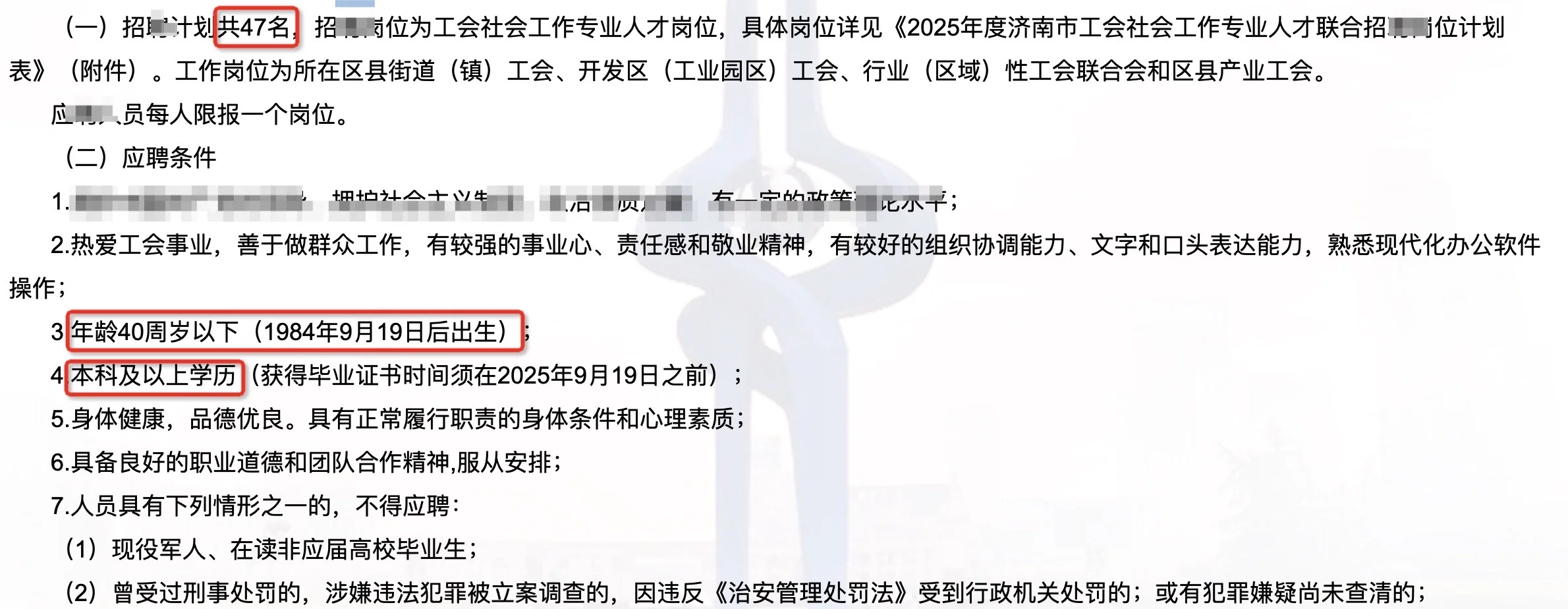🔥济南工会招录47人❗️不限户籍