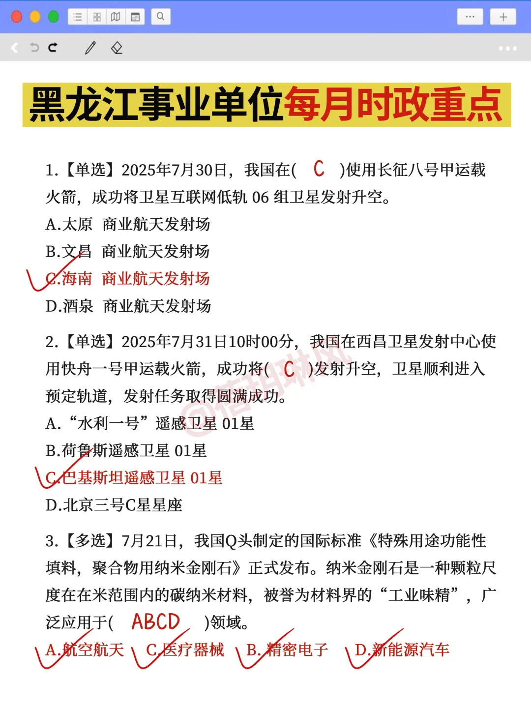 提醒一下参加10月黑龙江事业编的人（零基础