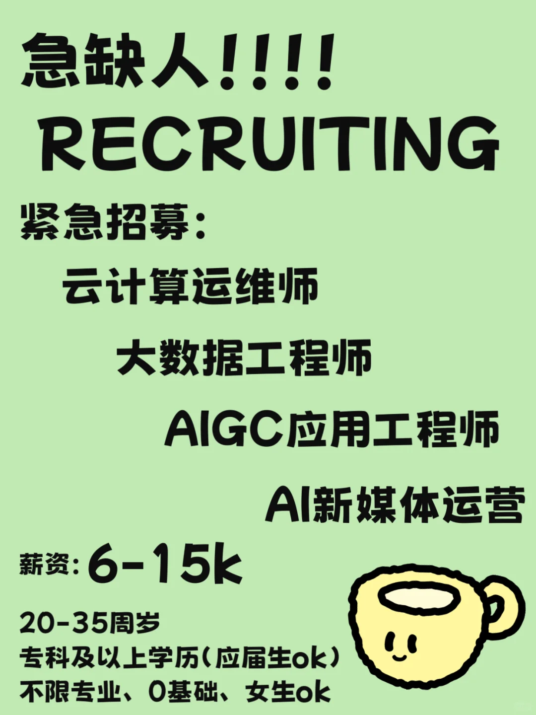 急招！人工智能急缺人！！