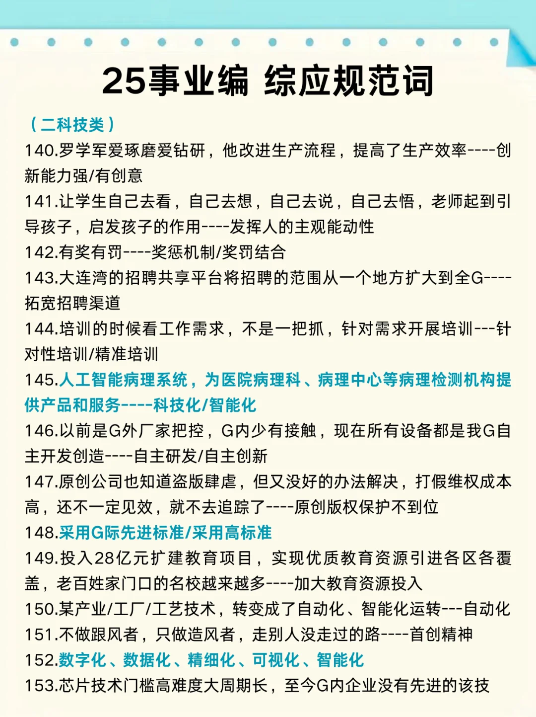 事业编就按这个顺序听课！（网盘版），绝了