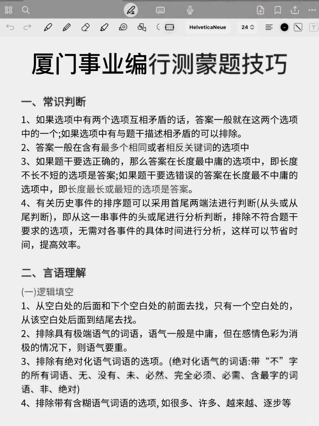 9.27厦门事业编，玩呗活爹，反正重复率95%