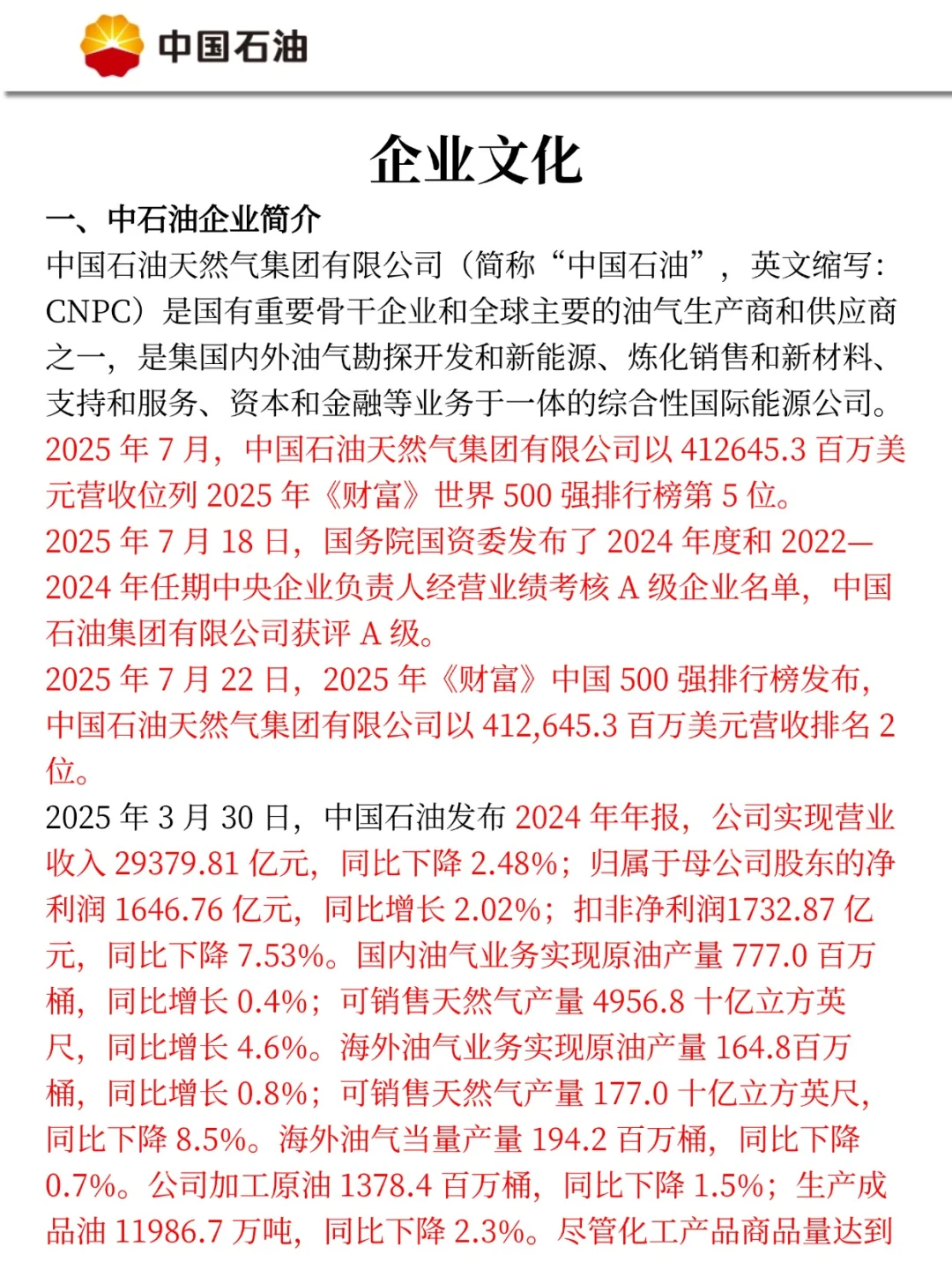 26中石油校招是真放水啊，重复率82％，背吧