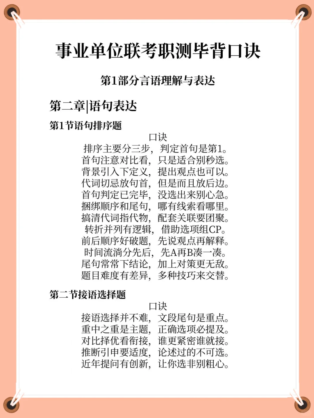内蒙事业编考试，弯道超车就靠这些😭