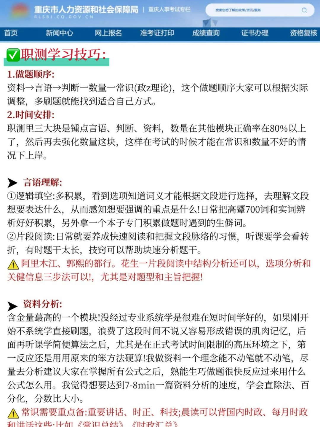重庆事业编会惩罚每一个报名后不看通知的人