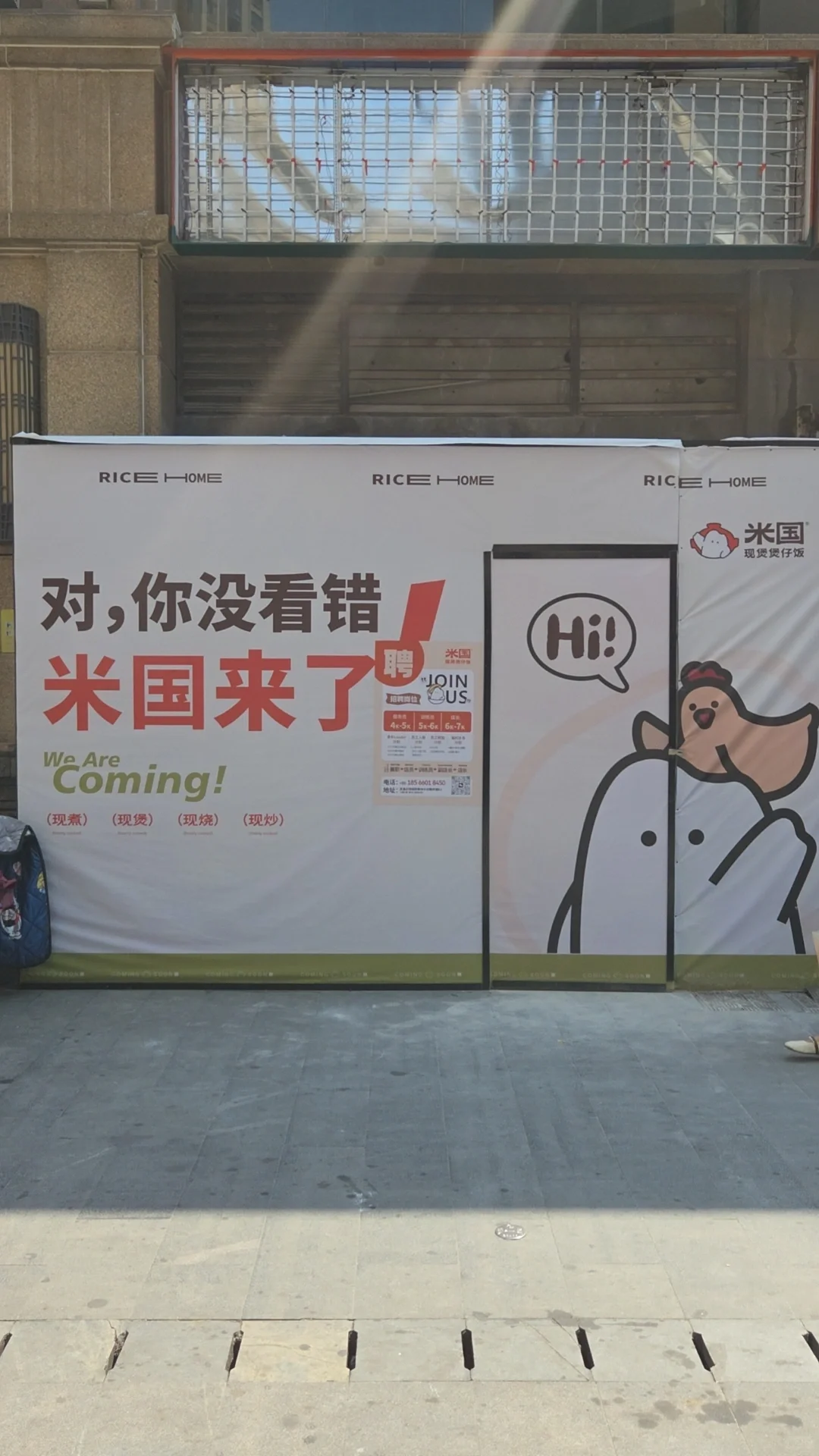 新店开业招聘啦！！