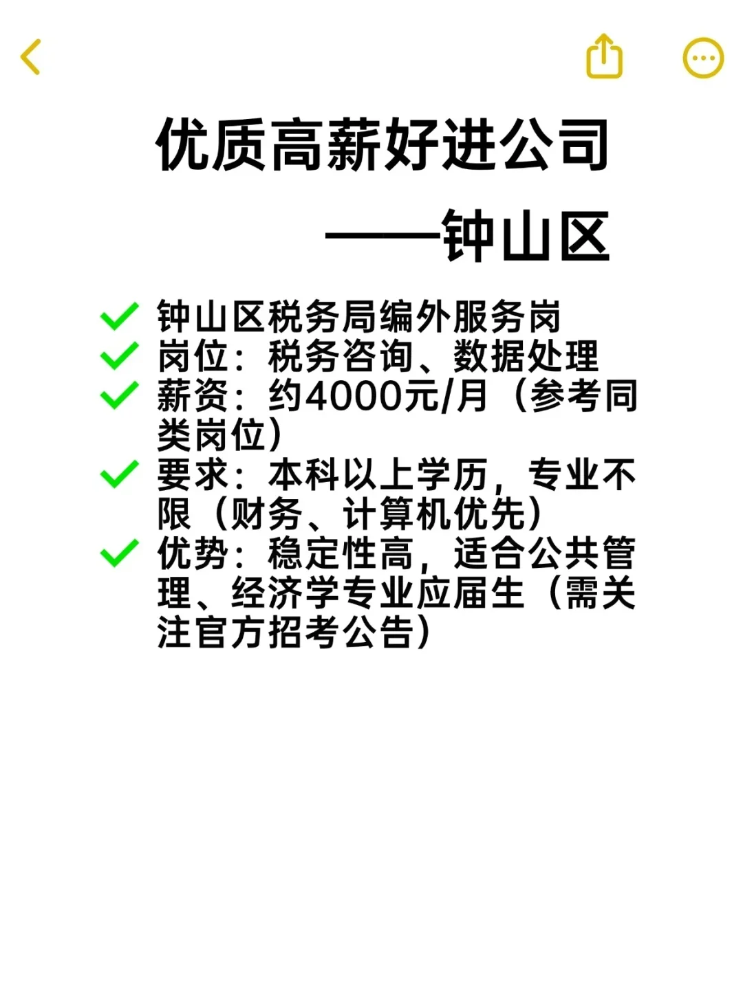 优质高薪好进公司——钟山区