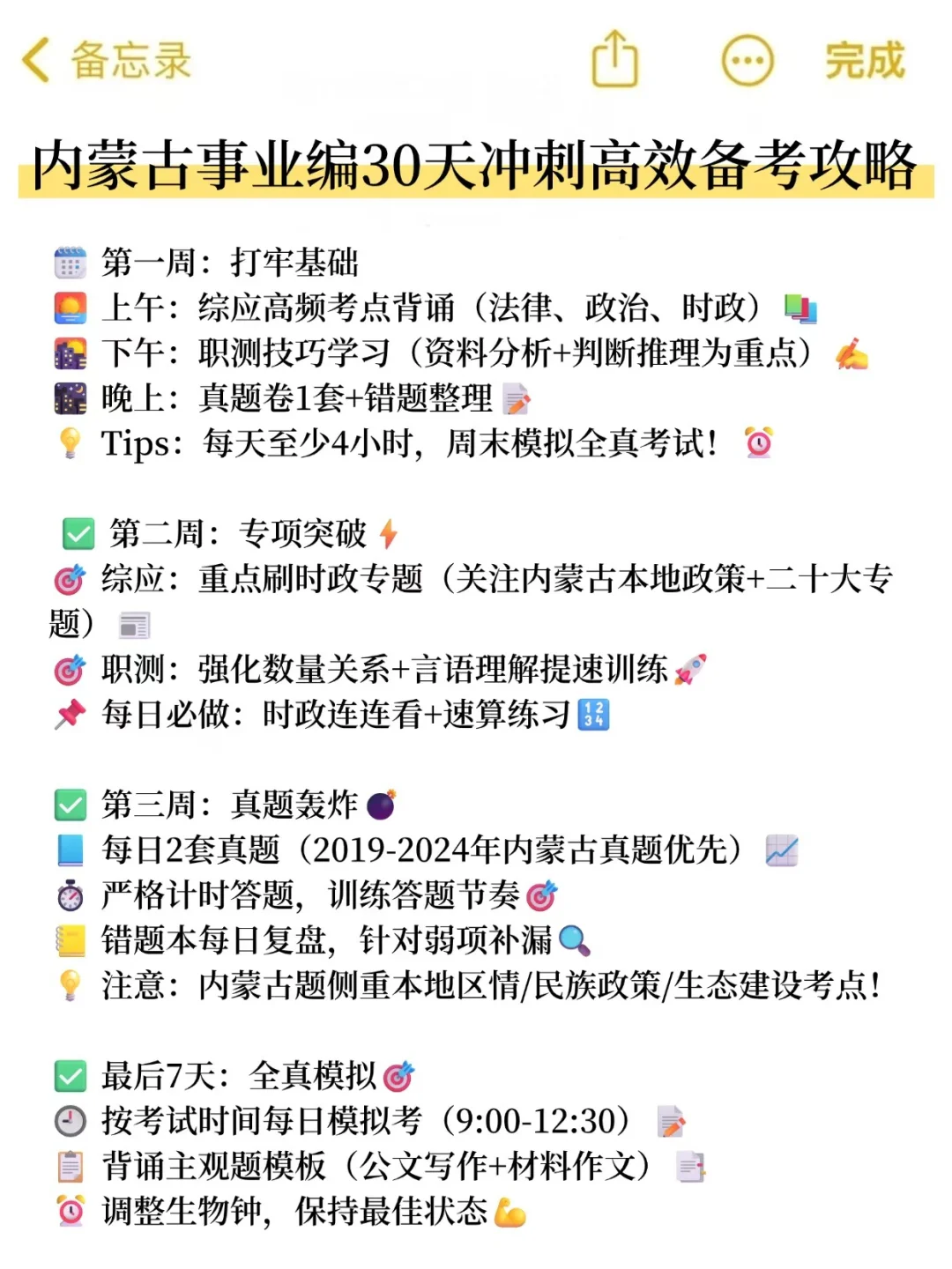 给大家科普下30天过内蒙古事业编的强度！