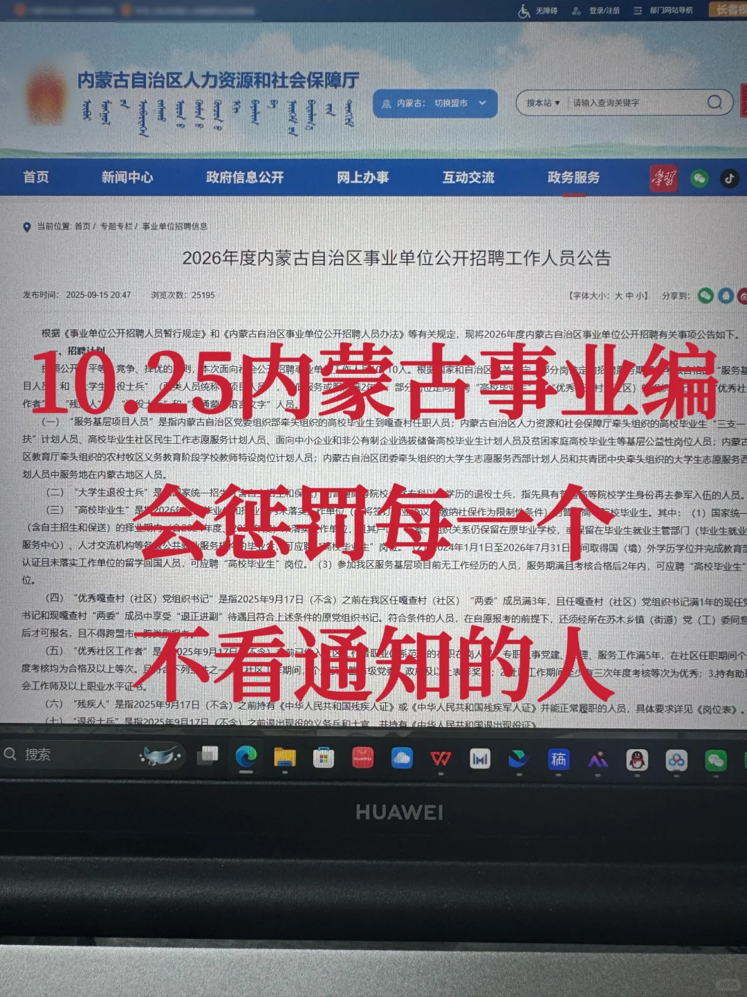 内蒙古事业编会惩罚每一个报名后不看通知的