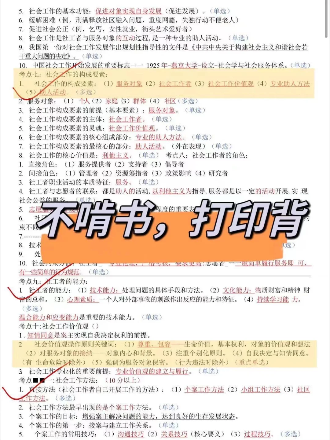 社区工作者招聘，叫醒一个是一个