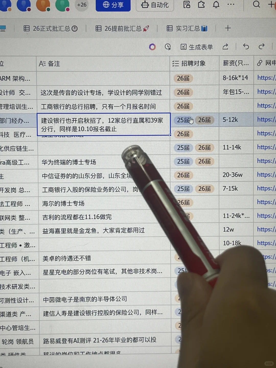 9.10 这些都是昨天新开的秋招😎