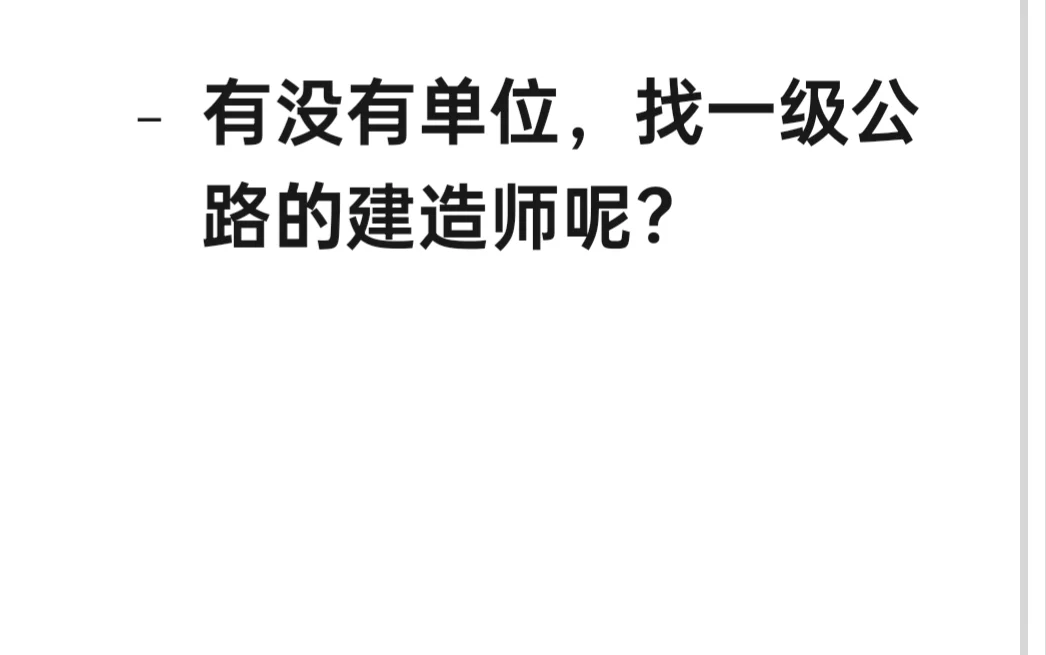 建筑企业 总承包单位 找建造师的看过来