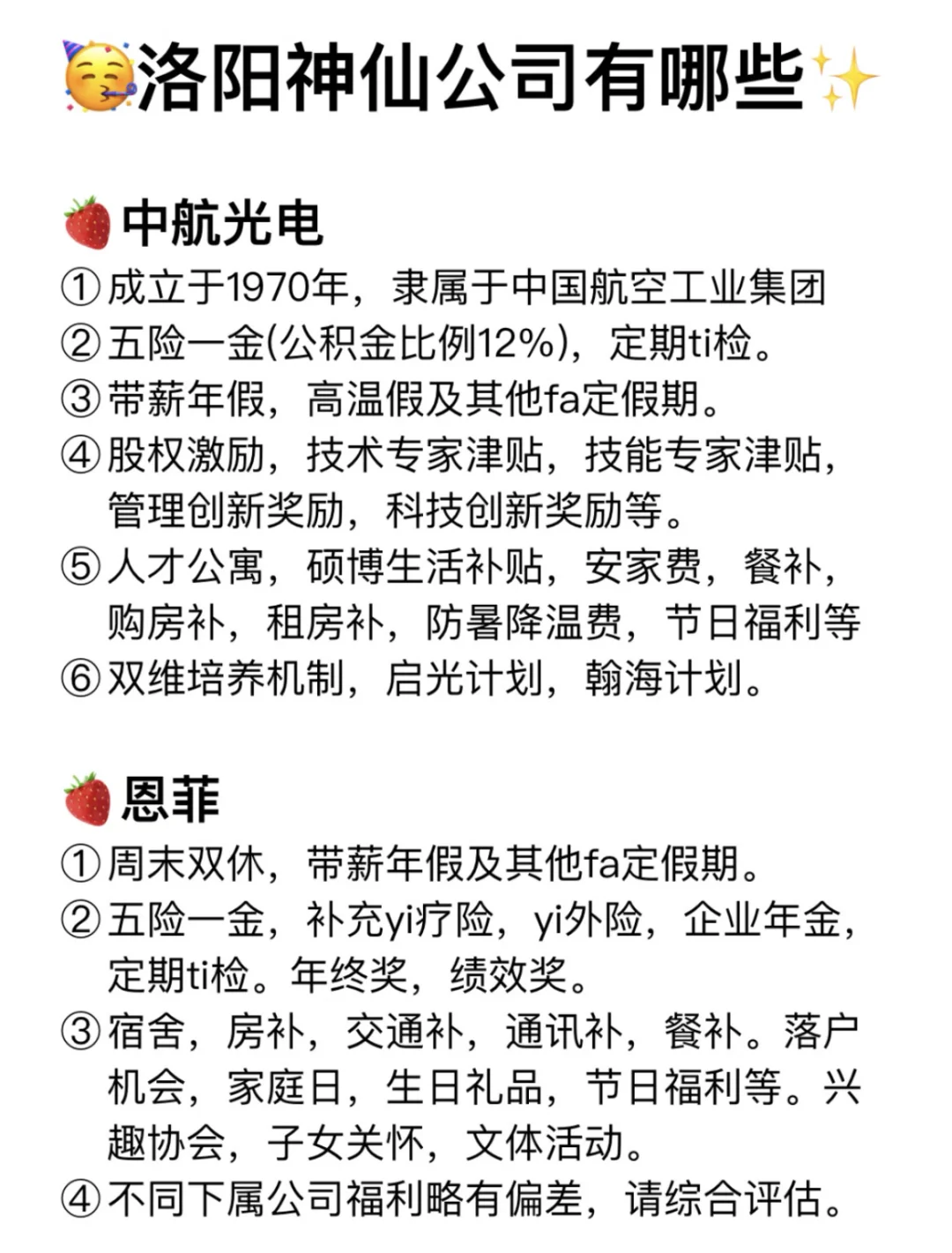 大专生可以去的公司——洛阳篇