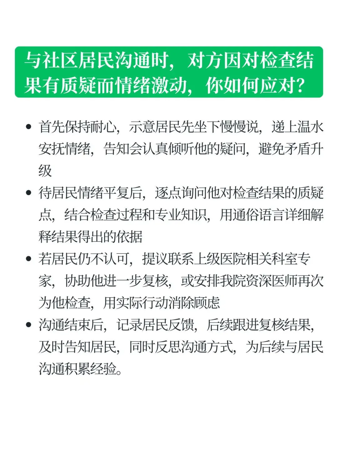 社区医院面试，我的回答是天花板！