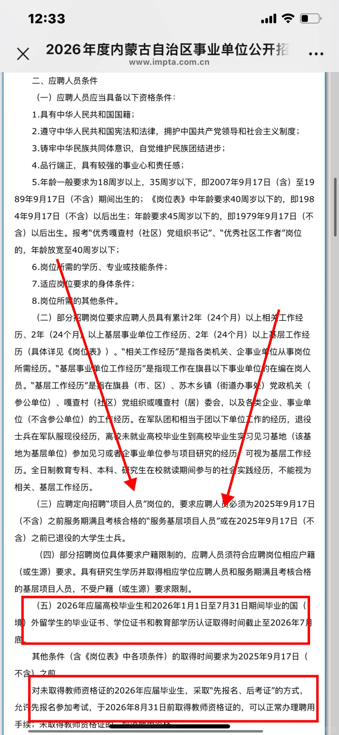 内蒙古事业单位居然招聘一万人✅
