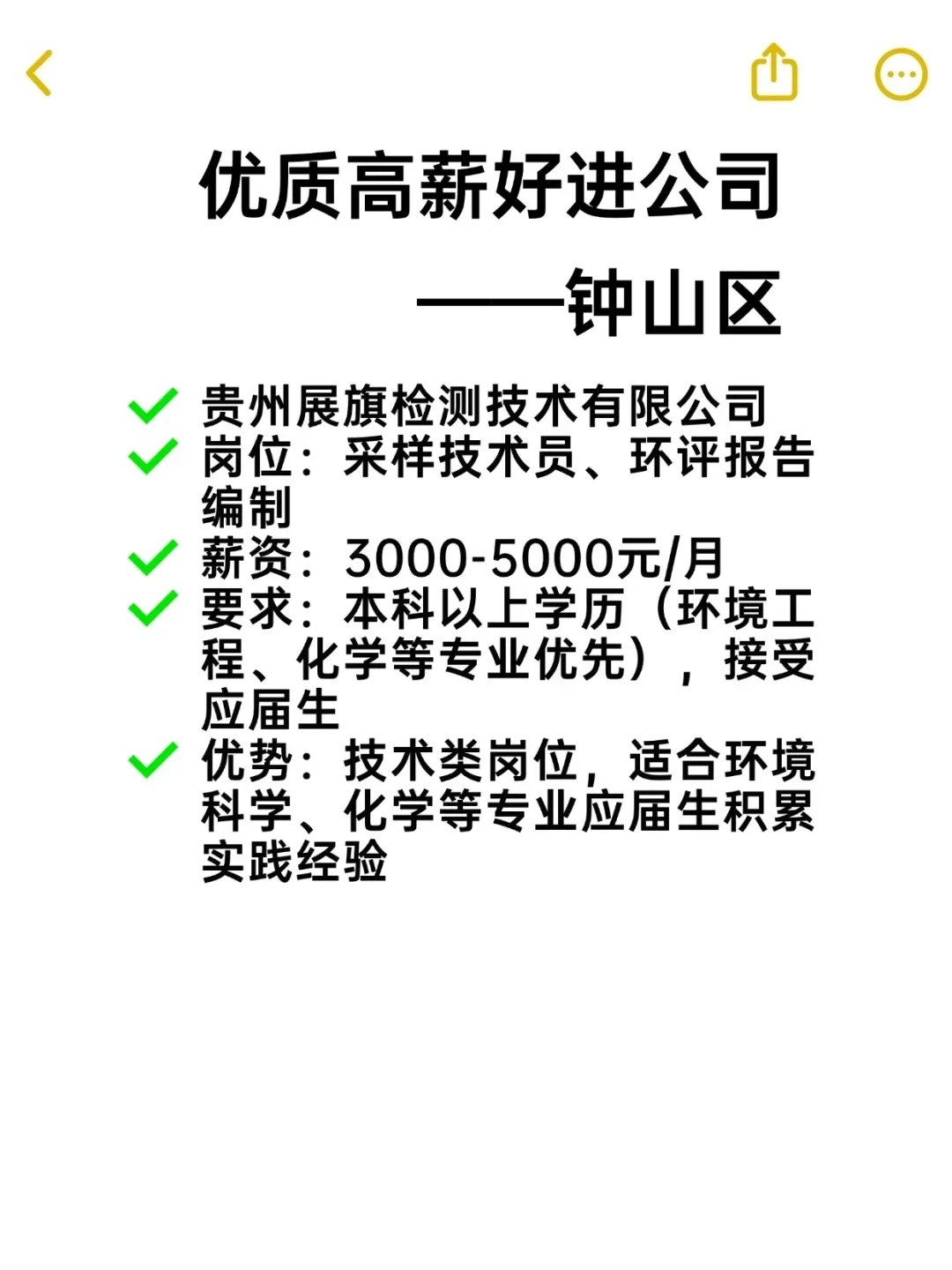 优质高薪好进公司——钟山区