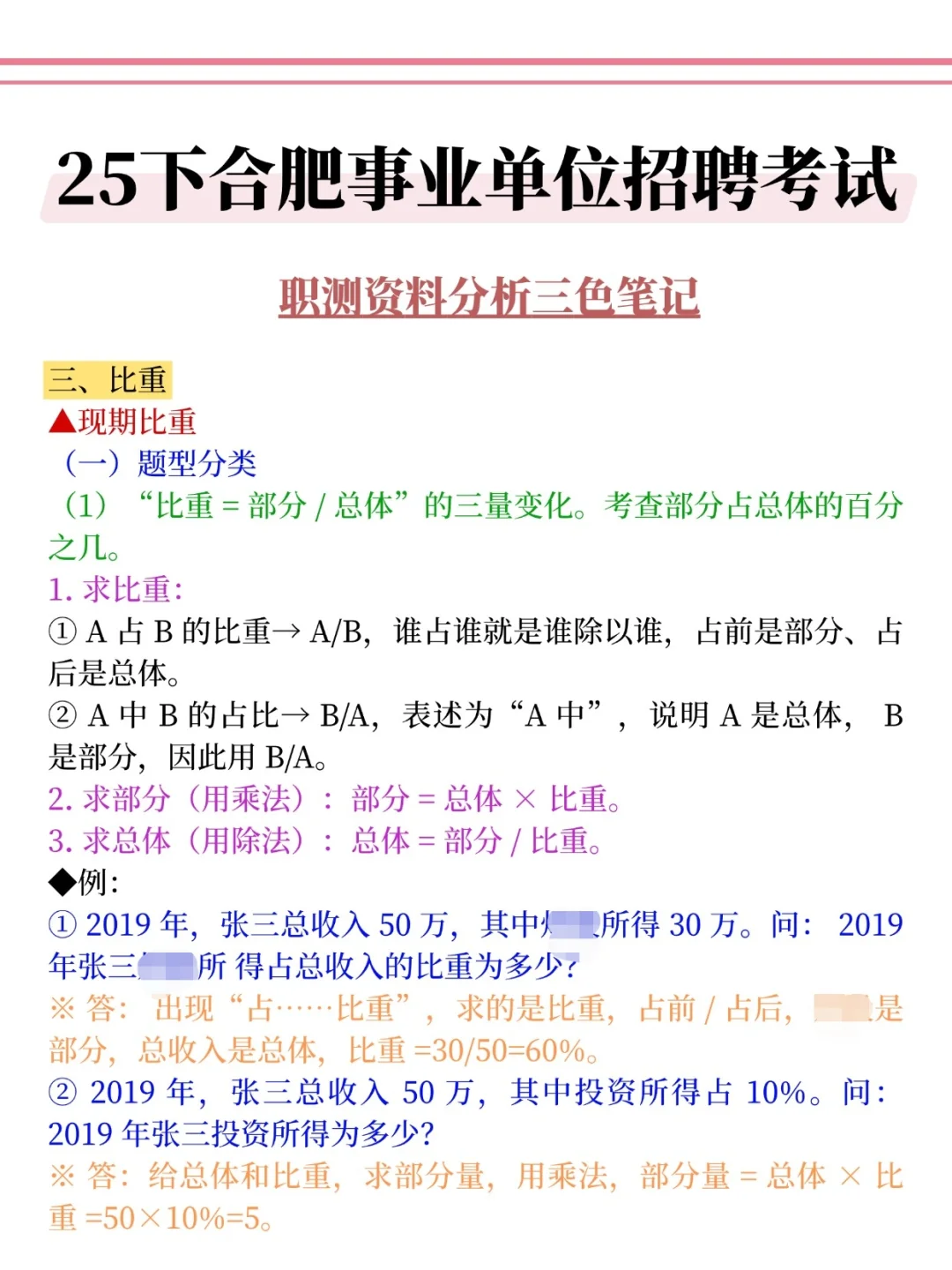 10.25合肥事业编，去年压的挺准，今年继续