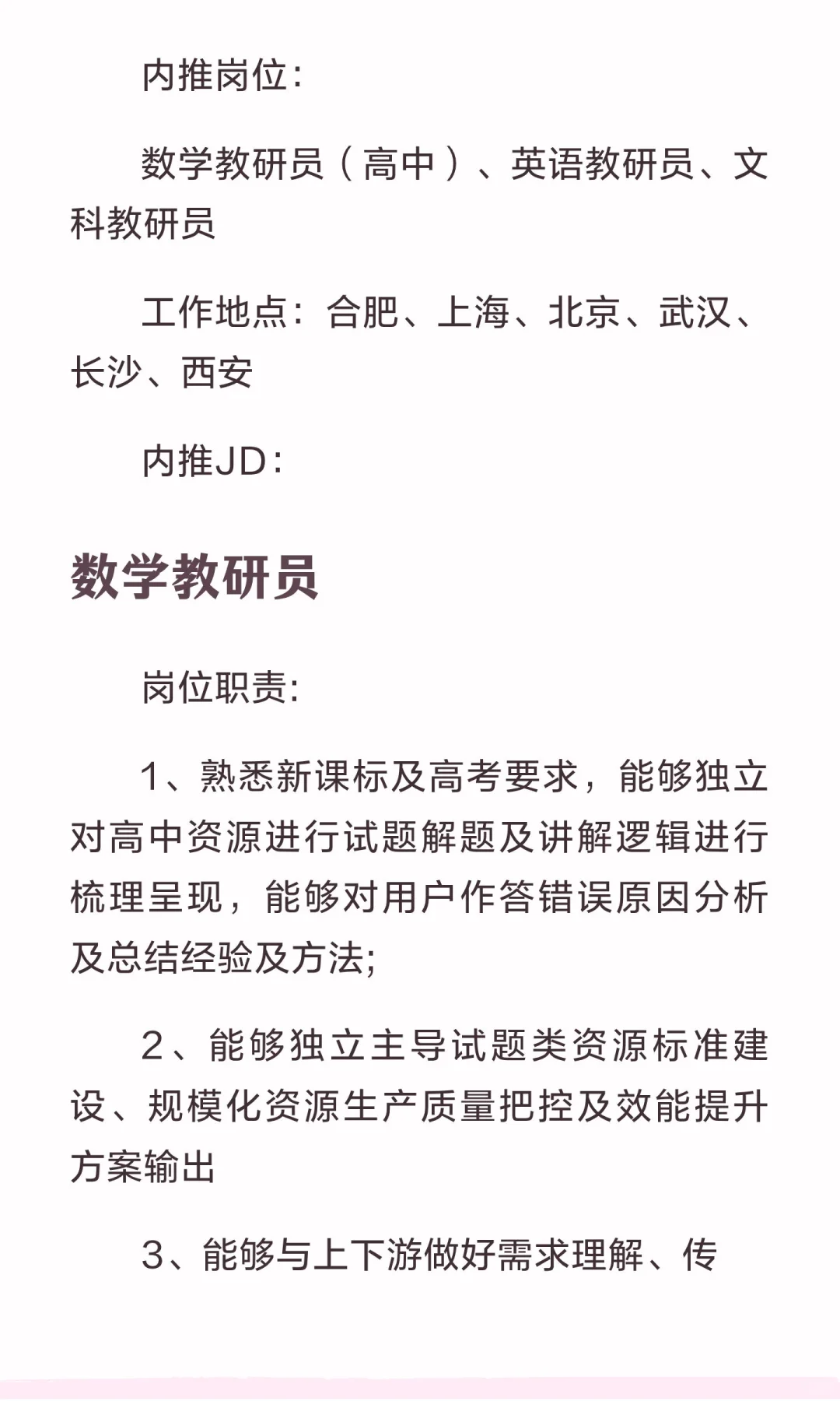 科大讯飞教育资源部教研员岗位内推
