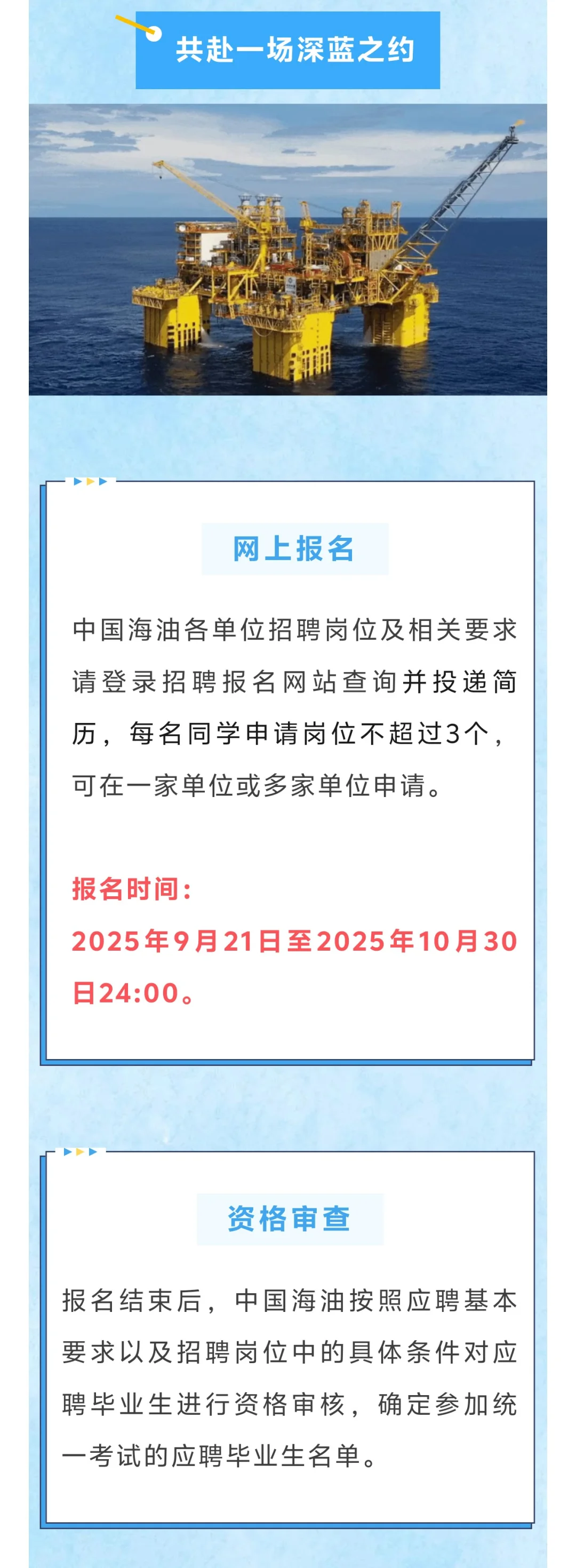 中国海油2026校园招聘【24-26届可投】