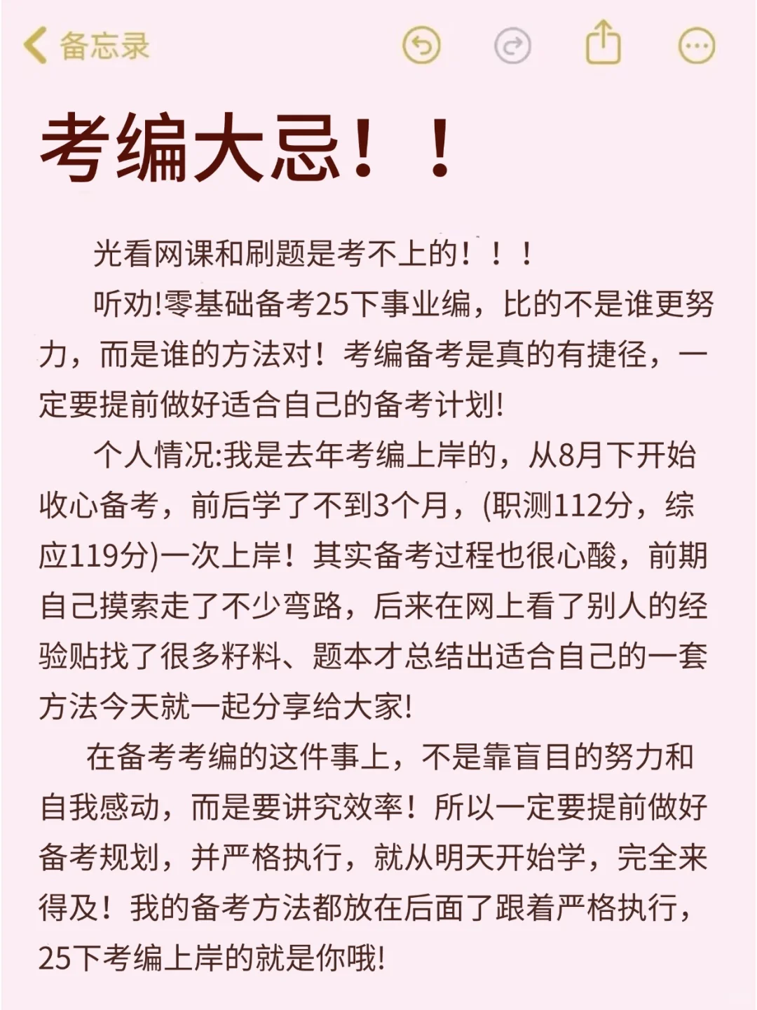 考编大忌！假如你从9月开始学直接抄我的