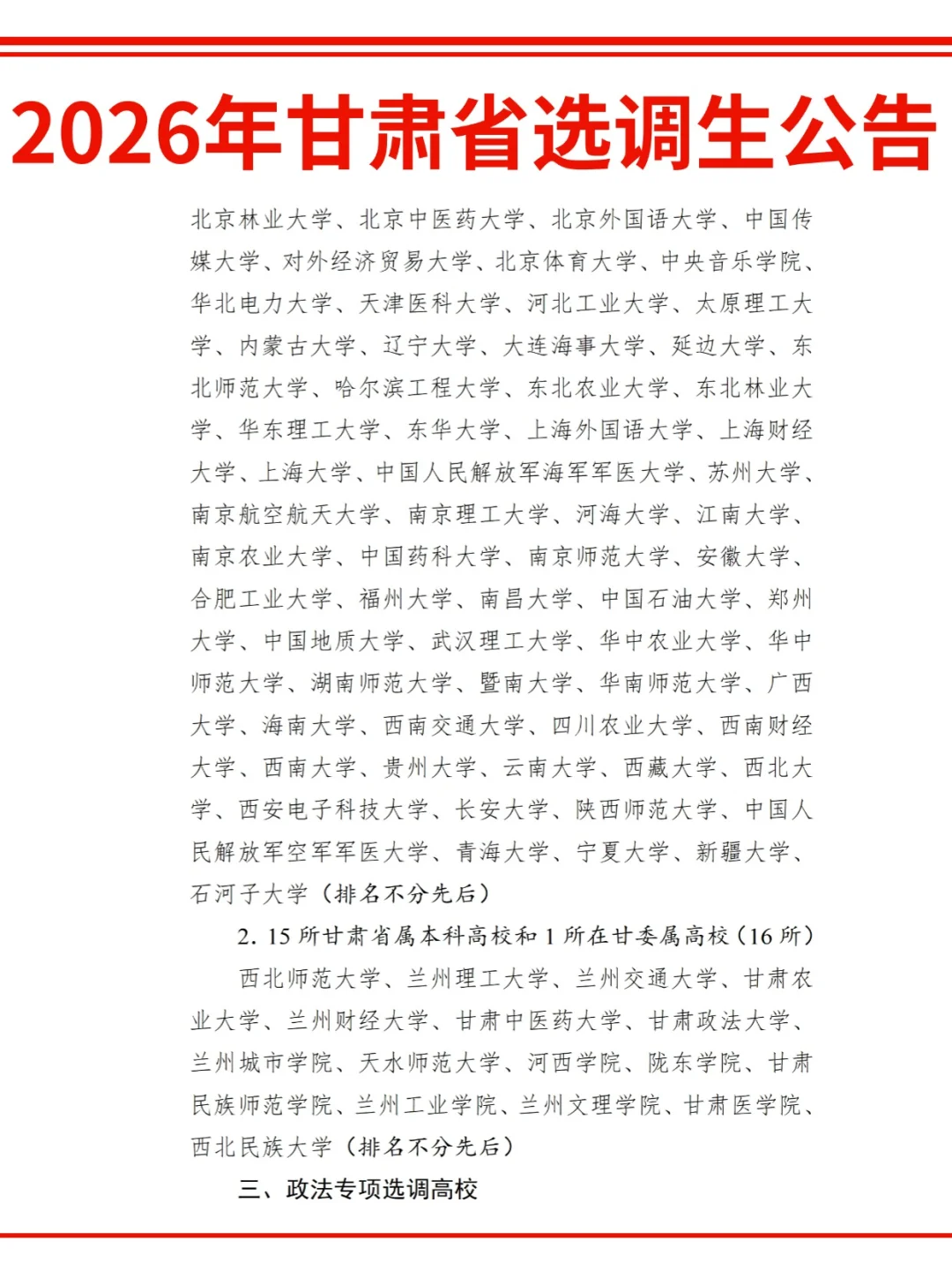 2026年甘肃省选调生公告发布，招录600人
