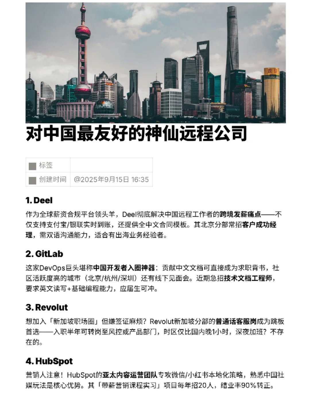2025 全球远程办公企业 Top100 盘点