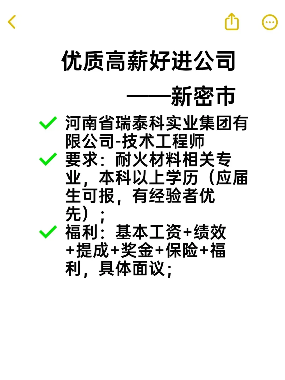 优质高薪好进公司——新密市