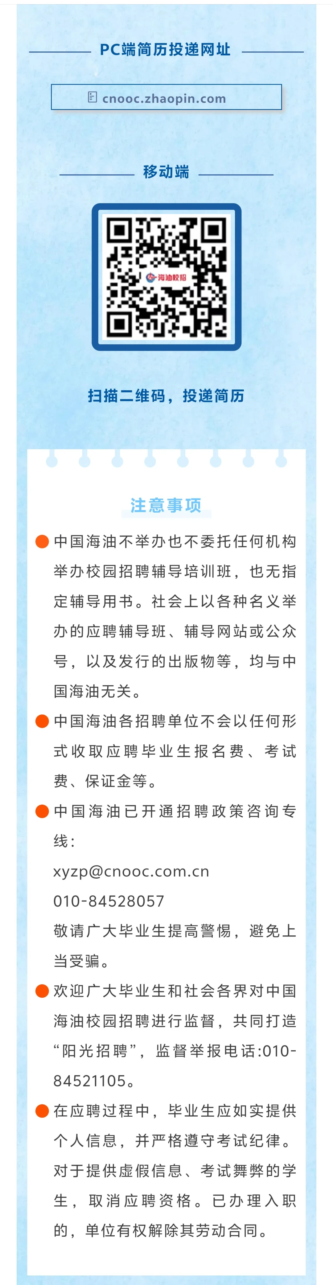 中国海油2026校园招聘【24-26届可投】