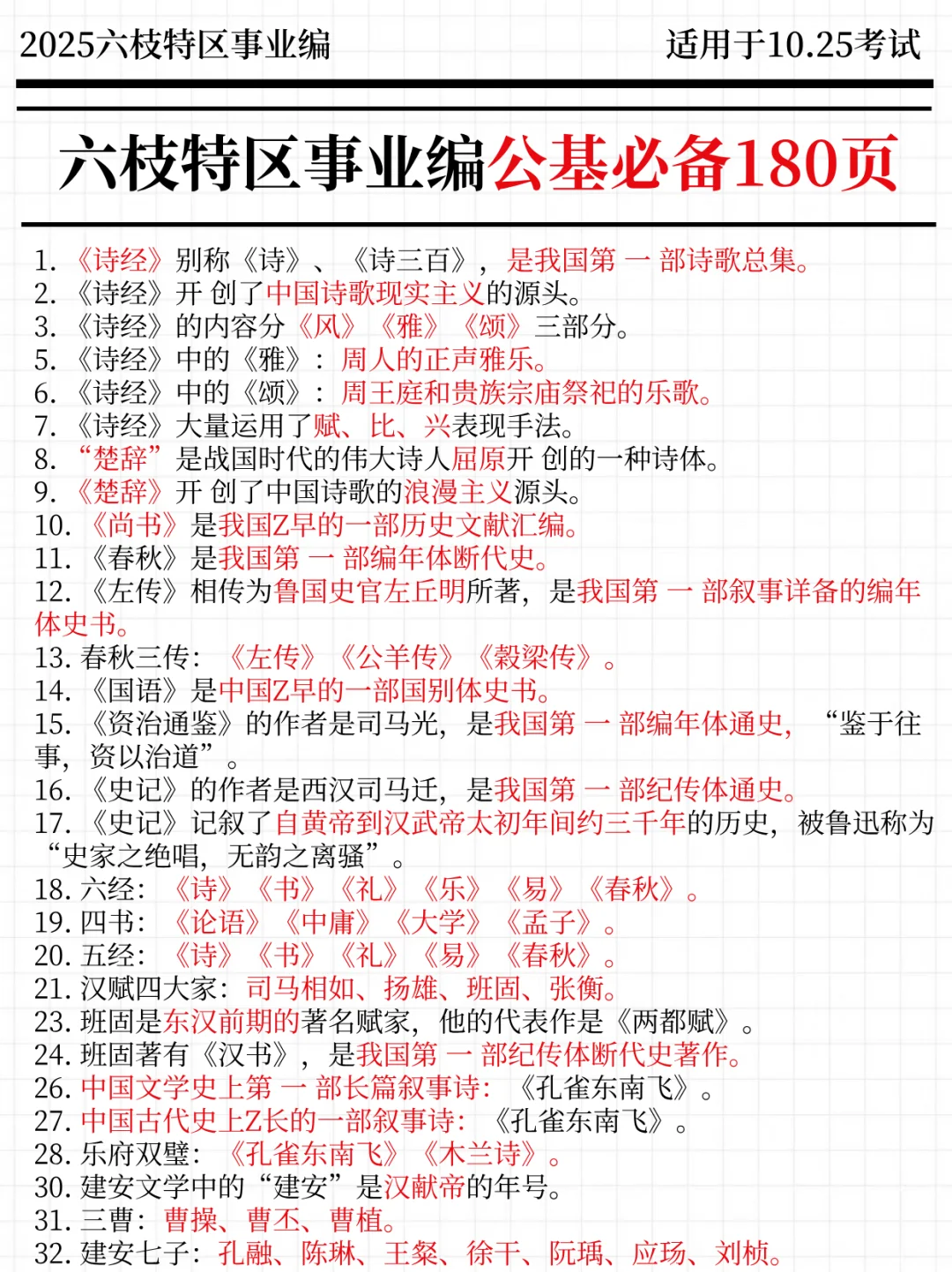 强调一下，10.25去参加六枝特区事业编的人