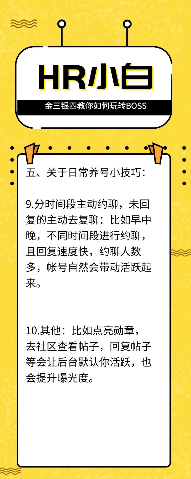 金三银四教你如何玩转BOSS直聘！