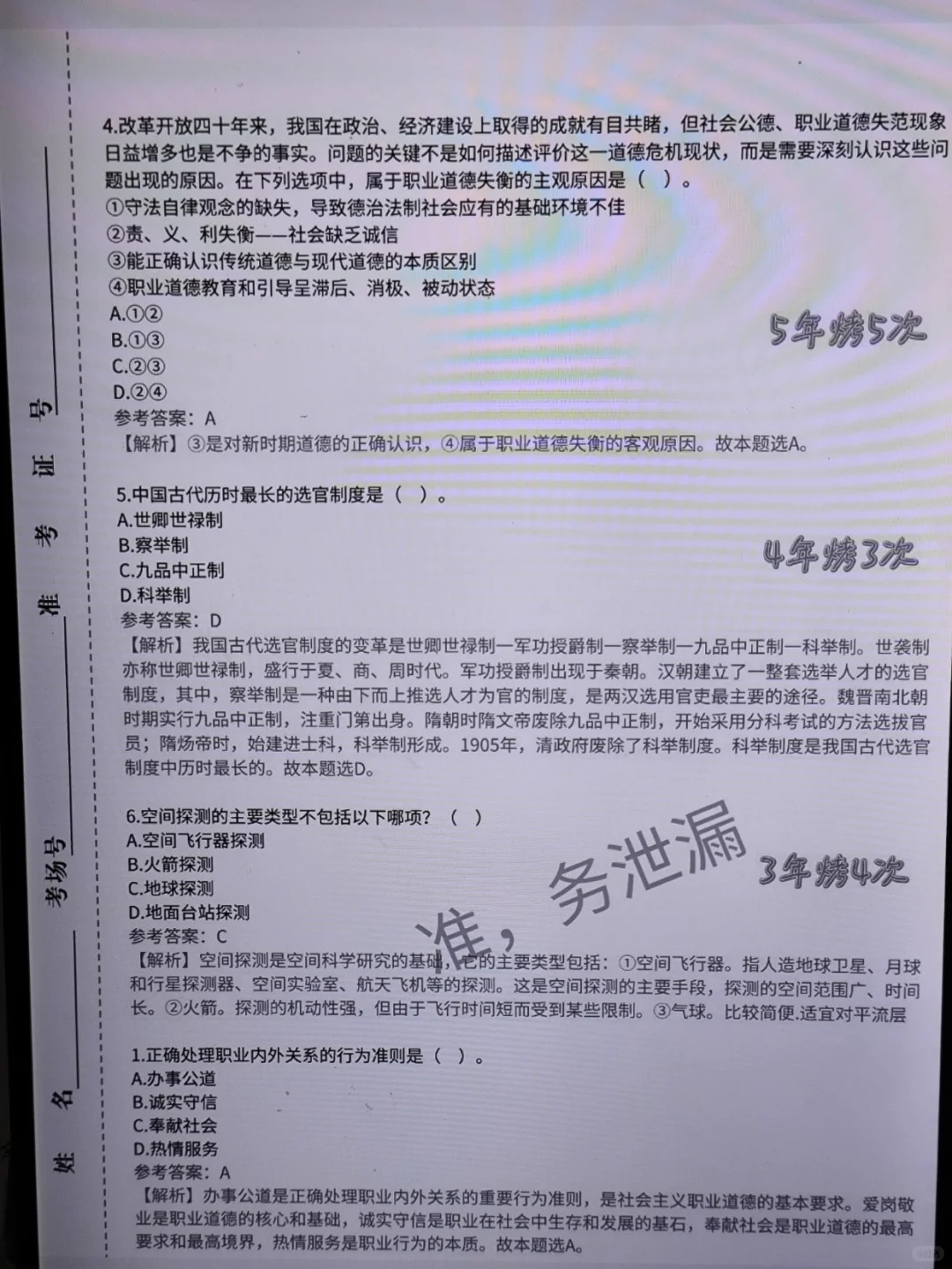 25社区招聘裸考的进来，无非400题，背完稳