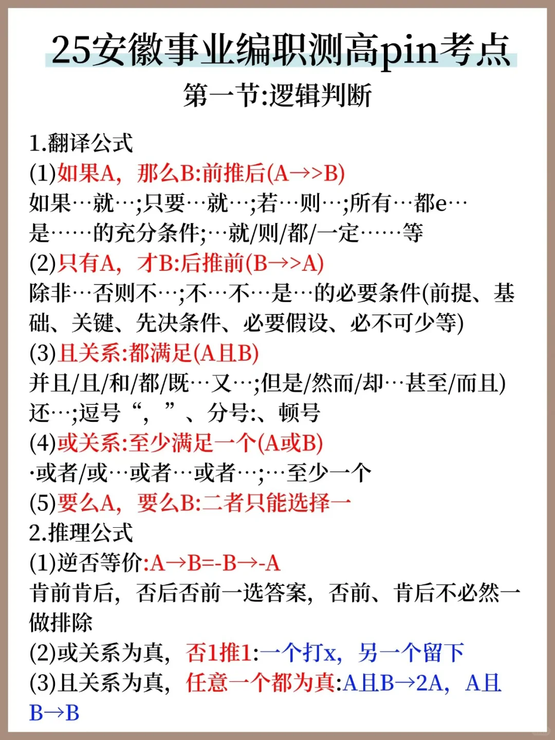 给大家普及一下，10.25安徽事业编的强度！