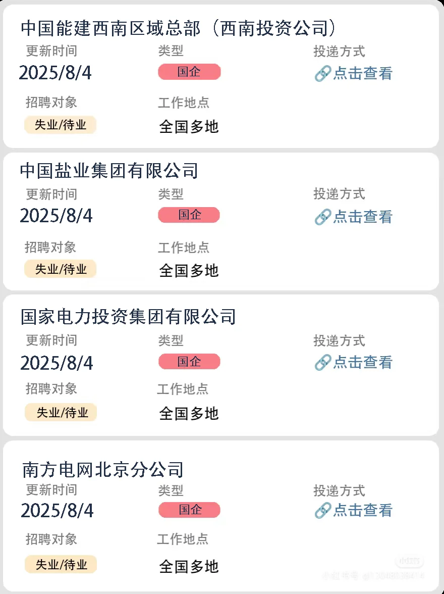 社会招聘第42弹（国企社招）