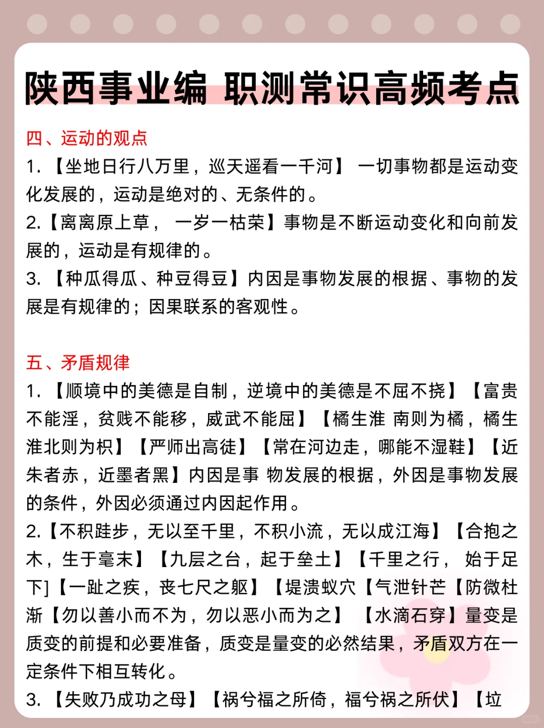 9.27陕西事业编，蕞新压题已出，去年压中了