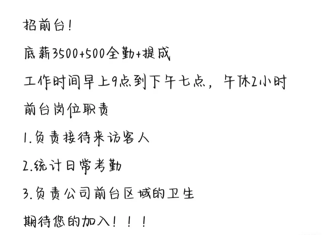 需要前台，急聘，马上做！