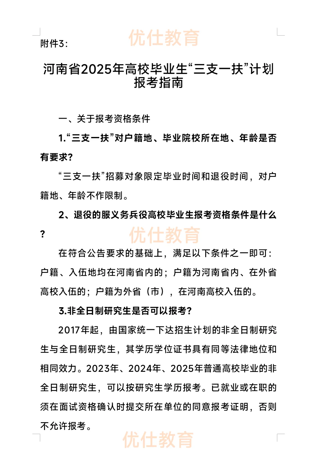 【公告分享】河南省三支一扶招录3000人！
