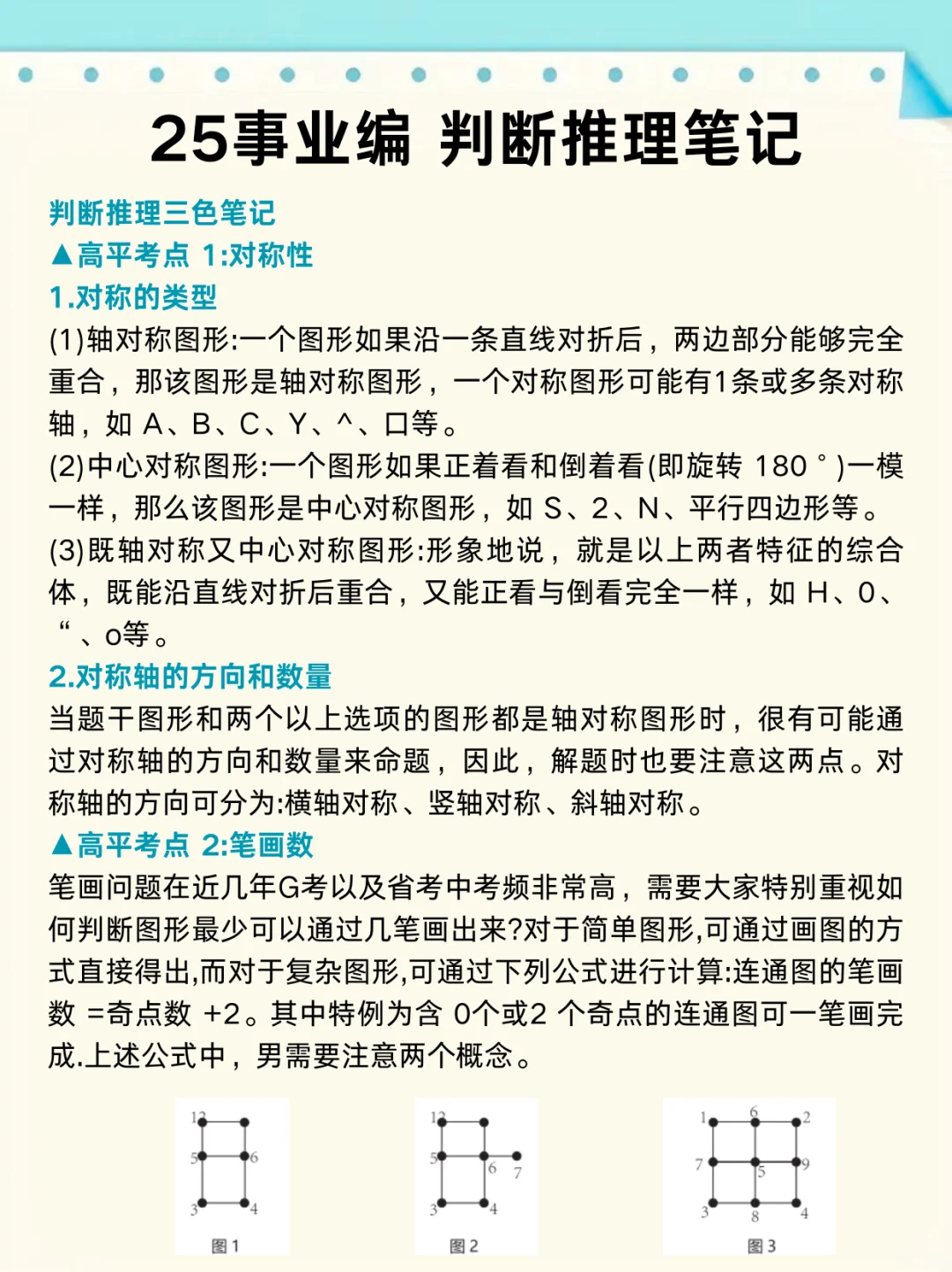 事业编就按这个顺序听课！（网盘版），绝了