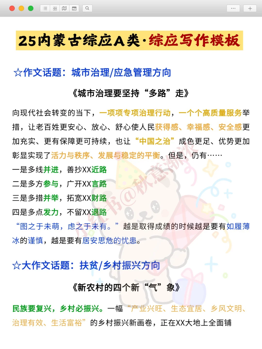 巨累，但能一次上岸内蒙古事业编A类（黑马版）