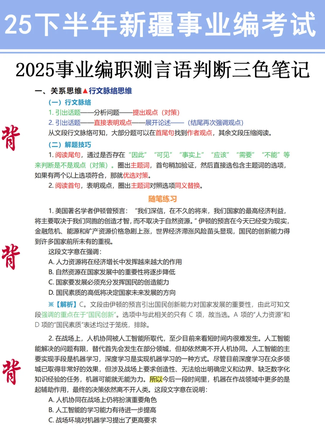 下个月新疆事业编放心玩！搭案已出！快背