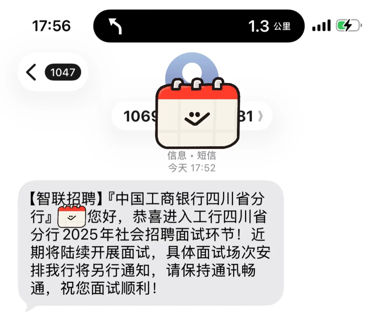 工行社招面试通知来啦